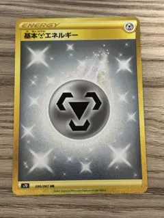 2025年最新】基本鋼エネルギー URの人気アイテム - メルカリ