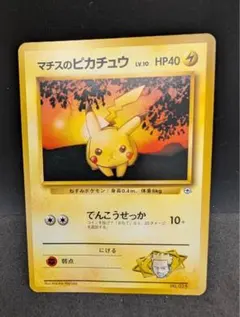 マチスのピカチュウ 旧裏 ポケモンカード No025 LV10 HP40 ポケカ