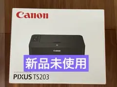 プリンター 本体 ★送料無料★ 印刷機 CANON TS203 新品未使用　fp
