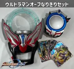 ウルトラマンオーブ DXオーブリング／ウルトラフュージョンカードセット