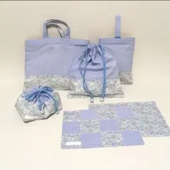 リバティ生地＊通園通学セット