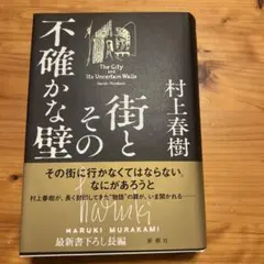 街とその不確かな壁