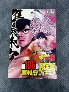 2025年最新】鷹村守の人気アイテム - メルカリ