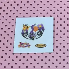 ポケモン デコキャラシール 第199弾 シャンデラ ステッカー ハロウィン 蓄光