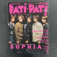 PATi・PATi 1999年1月号 SOPHIA 表紙