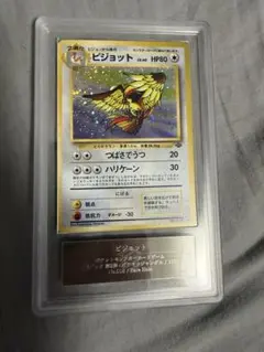 ピジョット ★ 第2弾拡張パック ポケモンジャングルのサムネイル