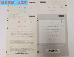 2026年最新】駿台全国模試解答解説の人気アイテム - メルカリ
