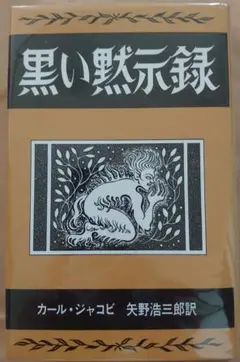 ザ・ダルマ・バムズ　ジャック・ケルアック　講談社文芸文庫 ザ・ダルマ・バムズ 中井義幸訳 ジャック・ケルアック 講談社 文芸文庫