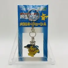 劇場版 ポケットモンスター 蒼海の王子マナフィ メタルキーチェーンA