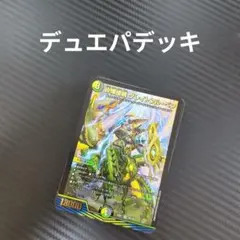 デュエパーティー デッキ ネクラディスペクター
