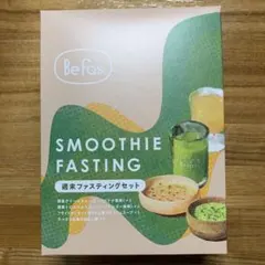 Befas ビーファス 週末 ファスティング セット 3日間 酵素ドリンク