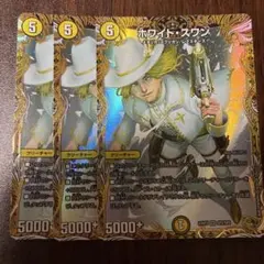 【即発送】ホワイトスワン　金トレジャー　3枚