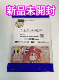 五等分の花嫁 五月 Tカード 新品 b