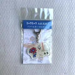 ミャクミャク 鳥獣戯画 アクリルキーホルダー