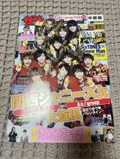 関西Jr.　雑誌　まとめ売り
