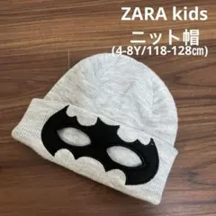 ZARA kids ニット帽　4-8Y 110-128㎝