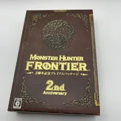 モンスターハンターフロンティア　2周年記念プレミアムパッケージのサムネイル