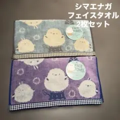 ★新品★ 北欧　シマエナガ　鳥　小鳥　ふわふわ　フェイスタオル 2枚セット