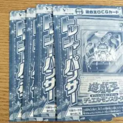 トレジャー・パンサー　4枚 遊戯王 Vジャンプ 11月　モンスターカード