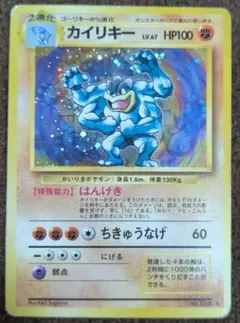 旧裏 カイリキー ホロ LV.67 No.068 ポケモンカードゲーム - メルカリ