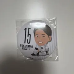 千葉ロッテマリーンズ 横山陸人選手 缶バッジ