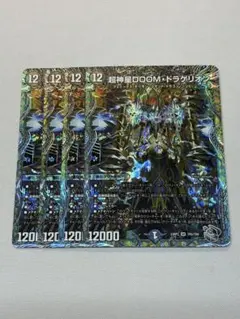 超神星doomドラゲリオン　銀　4枚
