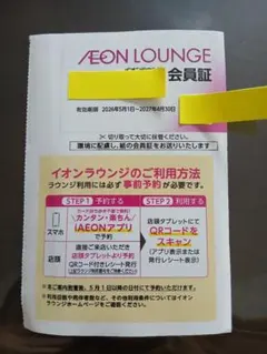 イオンラウンジ会員証　1枚　➂のサムネイル