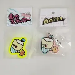 歯のマンガ　ステッカー アクキー セット