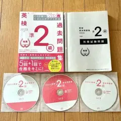 英検準2級 過去問題集 2023年度版