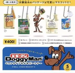 ドギーマン　ガチャ2種セット