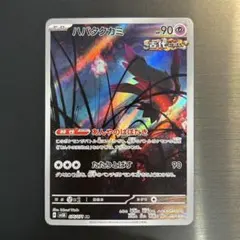 ポケカ ハバタクカミ AR sv5K 076/071