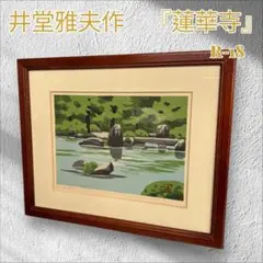 2147様感謝‼️井堂雅夫　金沢十景『石川門夜桜』肉筆サイン木版画和紙マット薄紙付 2147様感謝‼️井堂雅夫 金沢十景『石川門夜桜』肉筆サイン木