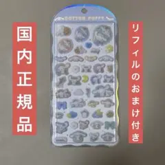 正規品 シナモロール コットンパフィーシール