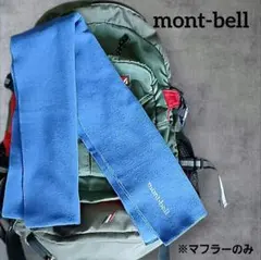 mont-bell モンベル シャミースマフラー フリース ブルー