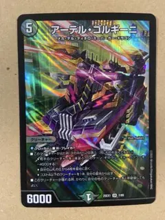 アーテル・ゴルギーニ