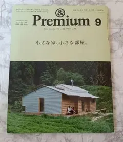 &Premium 9 小さな家、小さな部屋。