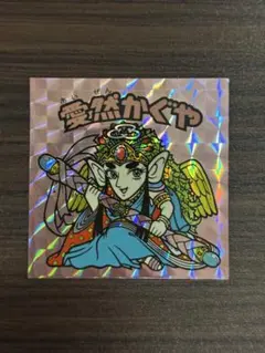 ビックリマン　20th アニバーサリー　愛然かぐや　アンコール版　美品