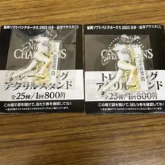 福岡ソフトバンクホークス 日本一記念アクスタくじ 周東佑京選手2点