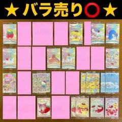 【バラ売り可】サンリオキャラクターズ ウエハース10 多数セット
