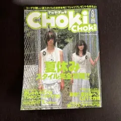 CHOKI Choki 2007年8月号