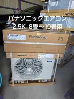 Panasonic ルームエアコン CS-255DFL-W　新品未使用品のサムネイル