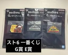 スト6 一番くじ G賞 E賞
