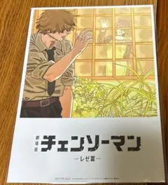 劇場版 チェンソーマン レゼ篇 ブロマイド