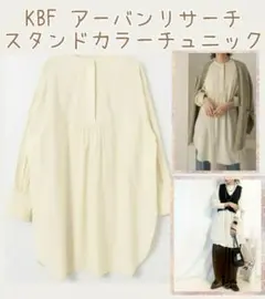 美品♡KBF アーバンリサーチ♡スタンドカラーチュニック♡アイボリー
