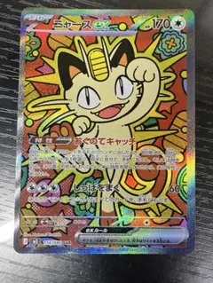 ニャースex SAR 1枚 未使用品 ムニキスゼロ