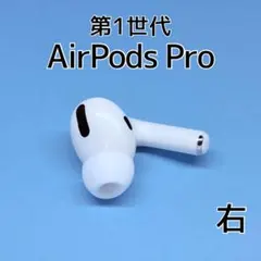 Apple純正品AirPods Pro（第1世代）右耳（R片）のみ38(18) - メルカリ