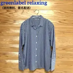【美品】グリーンレーベルリラクシング長袖ストライプシャツ　ブルー×ホワイト