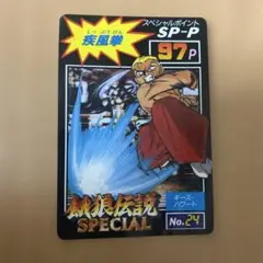 2026年最新】餓狼伝説SPECIAL カードの人気アイテム - メルカリ