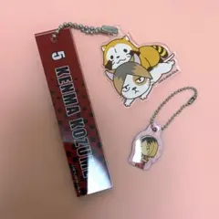 ハイキュー 孤爪研磨 キーホルダーセット ラスカルコラボ