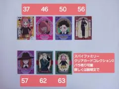 スパイファミリー　クリアカードコレクション2